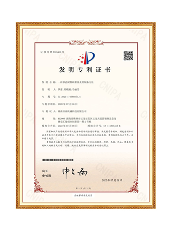 發明專利證書