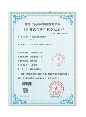 計算機軟件著作權登記證
